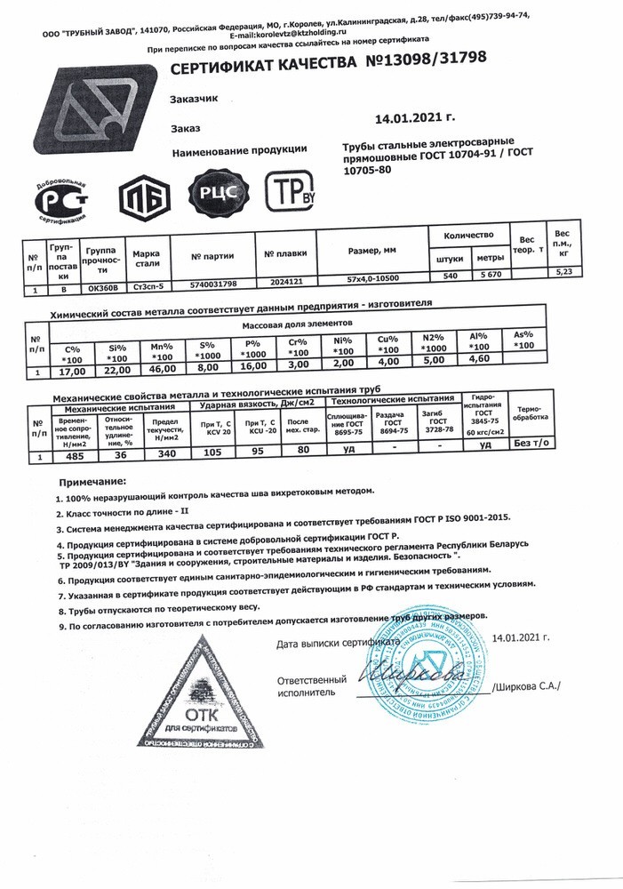 Сертификат качества 57 4.0